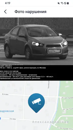 РосШтрафы: Штрафы ПДД с фото screenshot