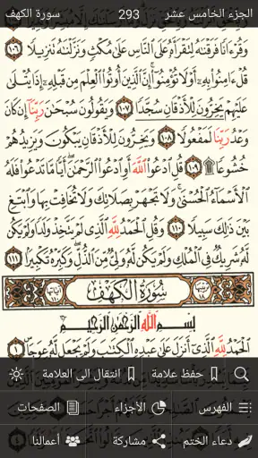 القرآن الكريم كامل بدون انترنت screenshot