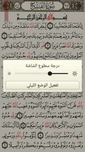 القرآن الكريم كامل بدون انترنت screenshot
