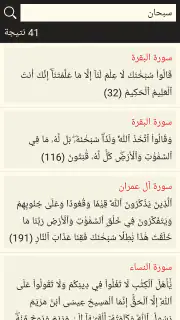 القرآن الكريم كامل بدون انترنت screenshot 7
