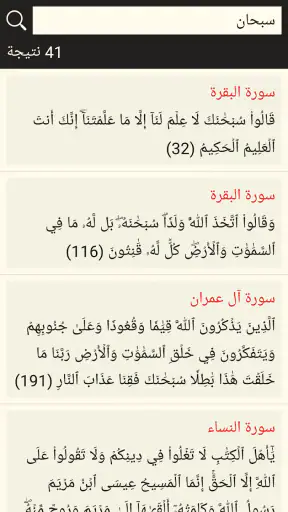 القرآن الكريم كامل بدون انترنت screenshot