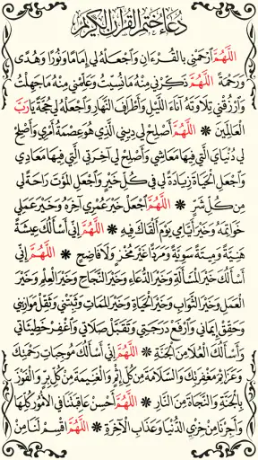 القرآن الكريم كامل بدون انترنت screenshot