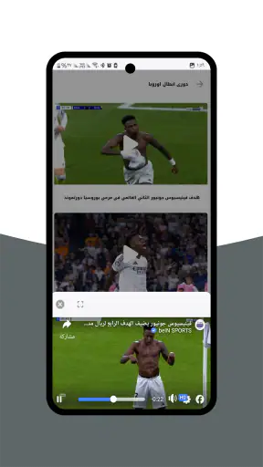 بث للمباريات - رياضة لايف screenshot