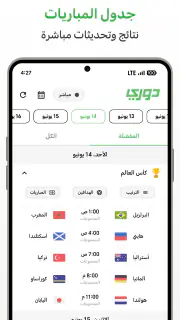 دوري - نتائج ومباريات اليوم screenshot 2