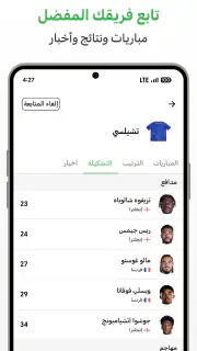 دوري - نتائج ومباريات اليوم screenshot 4