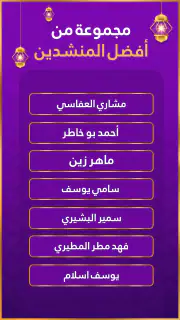 رنات اسلامية 2024 أناشيد دينية screenshot 2