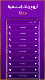 رنات اسلامية 2024 أناشيد دينية screenshot 3