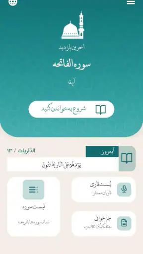 قران کریم با ترجمه فارسی و صوت screenshot