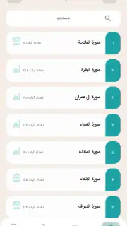 قران کریم با ترجمه فارسی و صوت screenshot 3