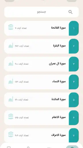 قران کریم با ترجمه فارسی و صوت screenshot