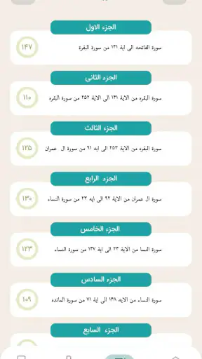 قران کریم با ترجمه فارسی و صوت screenshot