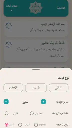 قران کریم با ترجمه فارسی و صوت screenshot