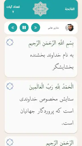 قران کریم با ترجمه فارسی و صوت screenshot