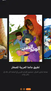 مانجا للصغار screenshot 2