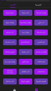 مكتبة الكون | مكتبة بدون نت screenshot 2