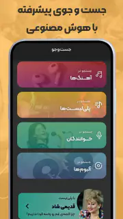 ملودیفای | مرجع تخصصی آهنگ screenshot 5