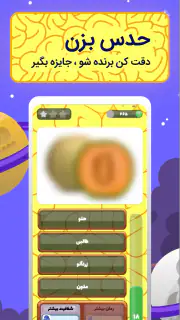 پیکوپول بازی حدس تصویر آنلاین‎ screenshot 5