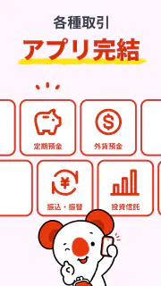 あいぎんアプリ screenshot 4