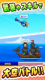 あおぞら飛行隊 screenshot 3