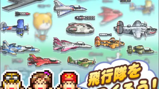 あおぞら飛行隊 screenshot 8