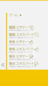 あそんでまなべる 人体模型パズル screenshot 3