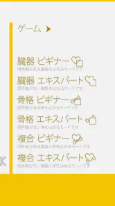 あそんでまなべる 人体模型パズル screenshot 7