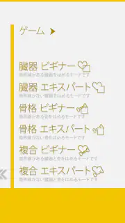 あそんでまなべる 人体模型パズル screenshot 7