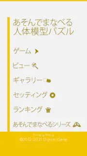 あそんでまなべる 人体模型パズル screenshot 8