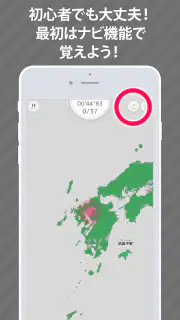 あそんでまなべる 日本の地理 screenshot 4