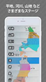 あそんでまなべる 日本の地理 screenshot 6