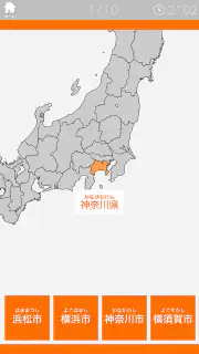 あそんでまなべる 日本地図クイズ screenshot 8