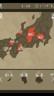 あそんでまなべる 旧国名パズル screenshot 7