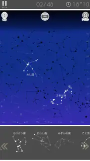 あそんでまなべる 星座パズル screenshot 1