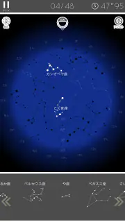 あそんでまなべる 星座パズル screenshot 2