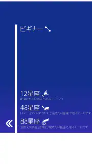 あそんでまなべる 星座パズル screenshot 3