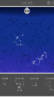 あそんでまなべる 星座パズル screenshot 5