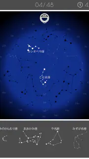 あそんでまなべる 星座パズル screenshot 6