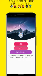 あなたはなんの動物ですか? - 人格テスト screenshot 1