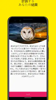 あなたはなんの動物ですか? - 人格テスト screenshot 3