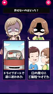 あなたは許せる？許容度テスト screenshot 2