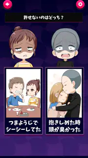 あなたは許せる？許容度テスト screenshot 3