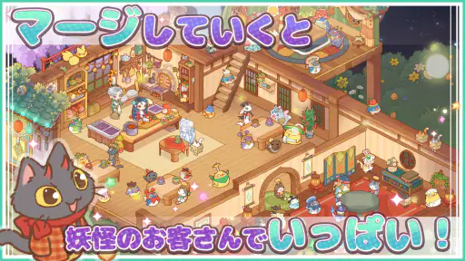 あの世食堂：かわいい妖怪マージ screenshot 2