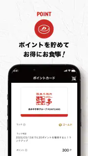 あみやき亭 公式アプリ screenshot 3
