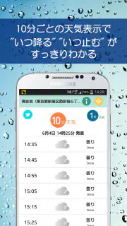 あめふるコール - 降雨を通知！防災知識も学べるお天気アプリ screenshot 2