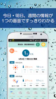 あめふるコール - 降雨を通知！防災知識も学べるお天気アプリ screenshot 3