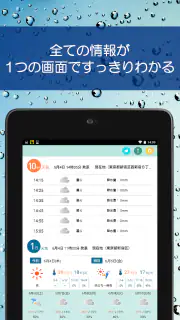 あめふるコール - 降雨を通知！防災知識も学べるお天気アプリ screenshot 6
