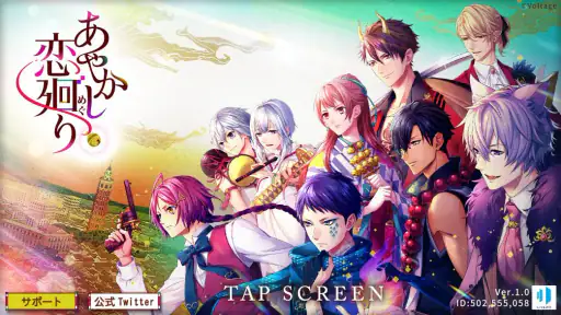 あやかし恋廻り screenshot 6