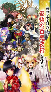 あやかし百鬼夜行 魂 ～妖界王伝記～ screenshot 4