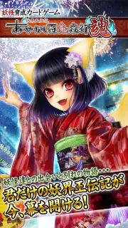 あやかし百鬼夜行 魂 ～妖界王伝記～ screenshot 7