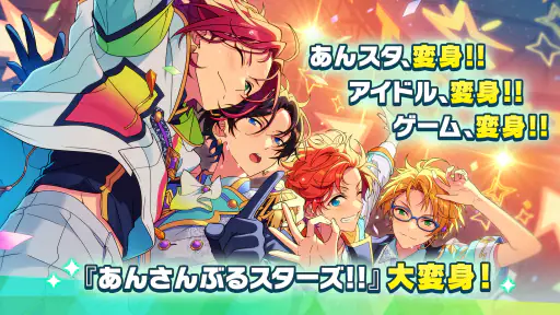 あんさんぶるスターズ！！Basic screenshot 2